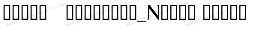 inpin yayuanti_Nonco字体转换